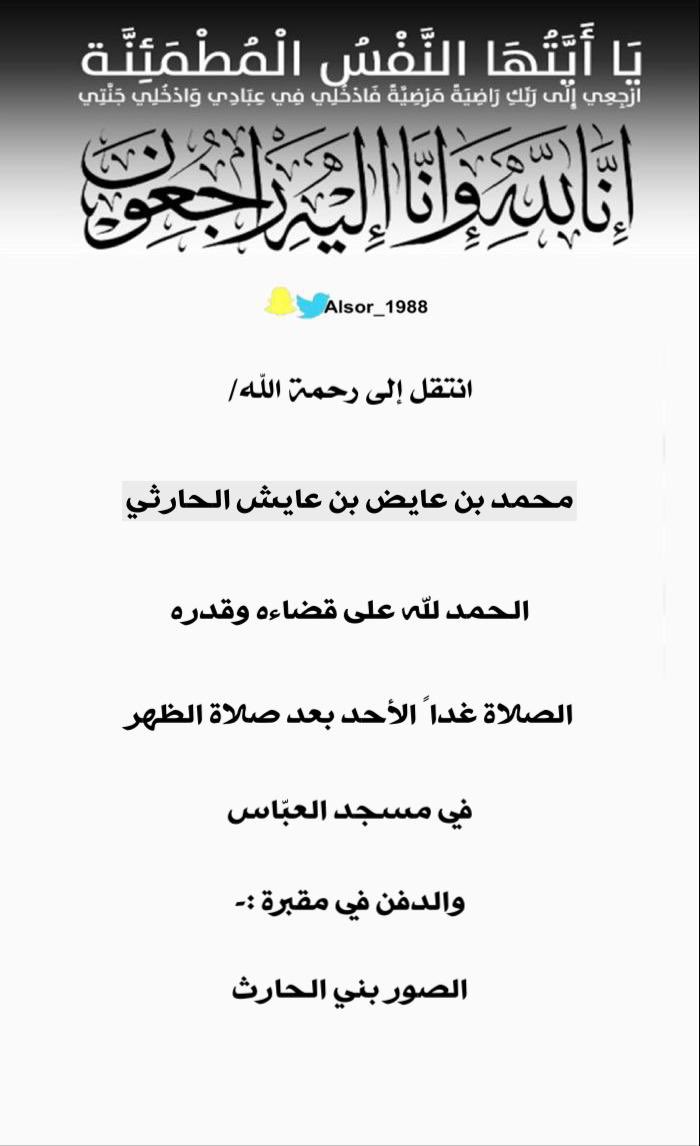 انتقل إلى رحمة الله محمد عائض بن عايش الحارثي 

انا لله وانا اليه راجعون