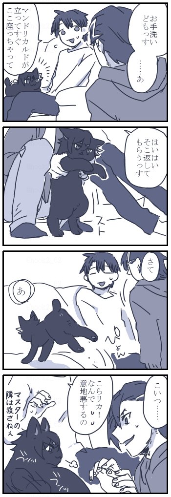 ネコチャン漫画
最終的にぐだくんのおひざに落ち着いたけどずっとりかくんのこと見てそう 
