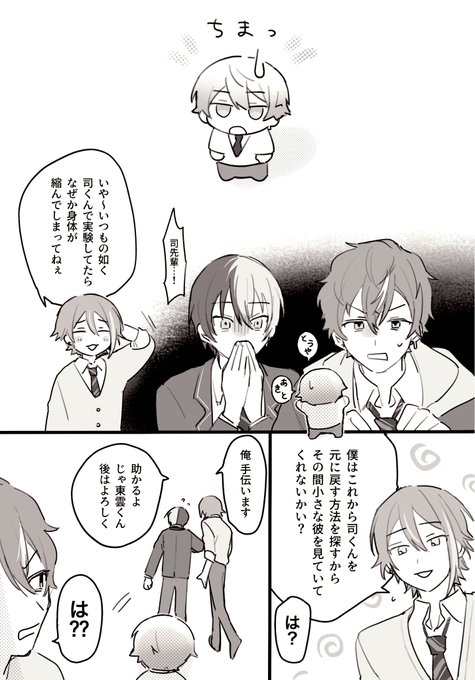 彰司が描きたかったはずでは漫画
🥞となぜかミニ化している🌟 
