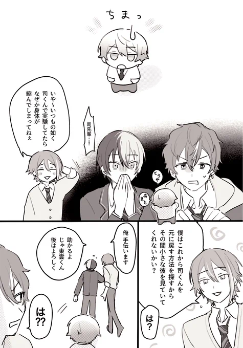 彰司が描きたかったはずでは漫画
🥞となぜかミニ化している🌟 