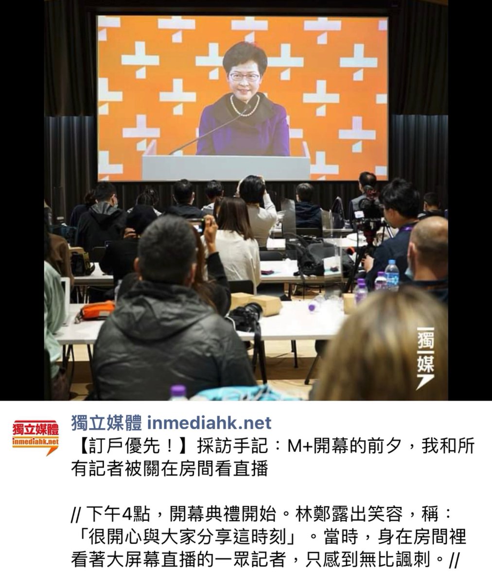 VivienneChow's tweet photo. From @inmediahk: journalists present at the preview of M+ could only watch the opening ceremony live streamed in another room, away from all the top officials. #hongkong https://t.co/iZiRo2nQc8
