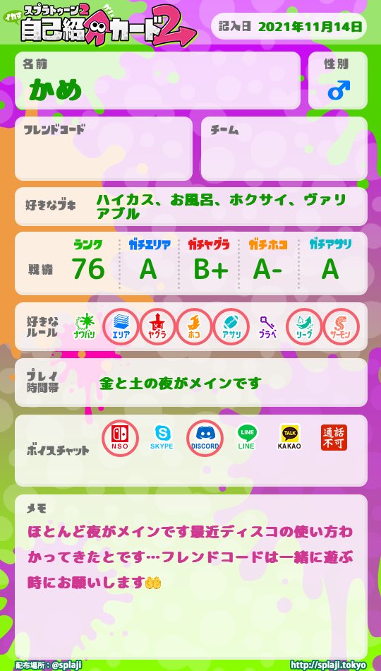 came_splatoon's tweet photo. 更新しました
あんまり変わってないけどお願いします🤲
#スプラトゥーン自己紹介カード https://t.co/P3FhFCW3cm