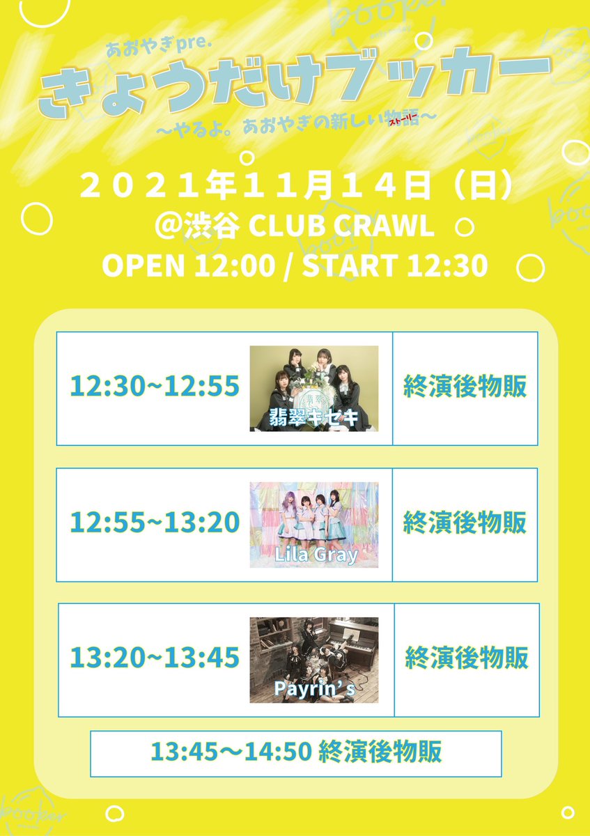 Club Crawl Crawl Tweet Twitter