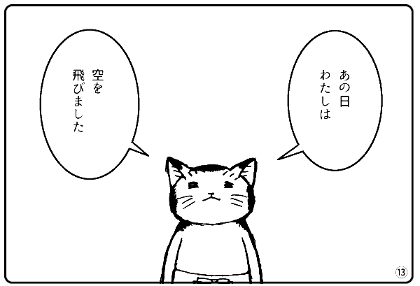 ミケパンチ 鉛筆イラスト 漫画おにぎり猫のものがたり Mikepunch358 さんの漫画 175作目 ツイコミ 仮