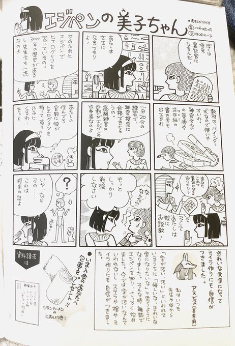 >RT
カルトゥーシュとか、絶対書くの下手な人いると思うので、「エジペンの美子ちゃん」という漫画を描いたことがある 