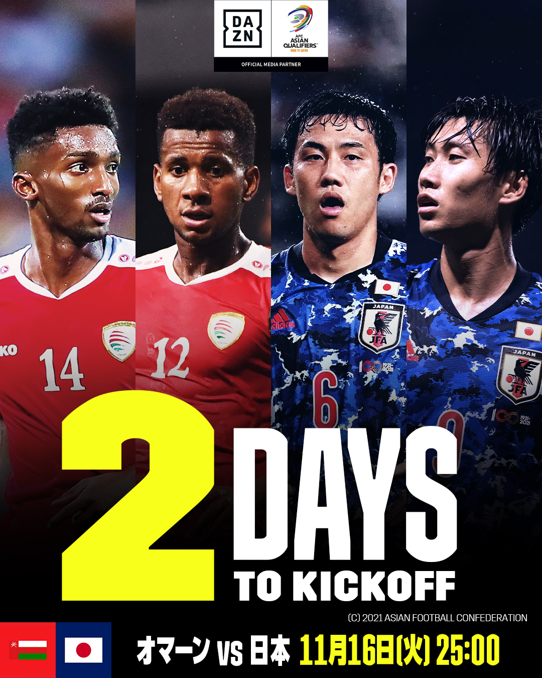 Dazn Japan オマーン戦まであと2 日 初戦で敗れたオマーンへのリベンジなるか Afcアジア予選 Road To Qatar オマーン 日本 Dazn 独占配信 11 16 火 25 00ko 24 45 佐藤寿人 岡田武史 西岡明彦 24 00 矢部浩之 内田篤人