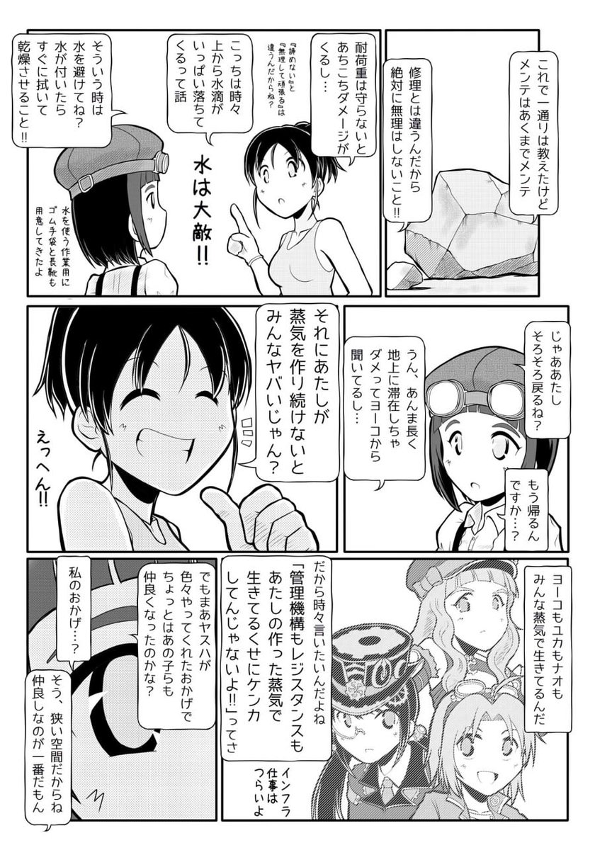 原田美世さんおたおめー!以前蒸機公演の合同誌に寄稿したマンガでお祝いです。(1/2)

#原田美世生誕祭2021  
#原田美世誕生祭2021 
#蒸機公演 