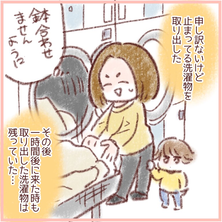 他の人の洗濯物触りたくない〜って話
#日記 