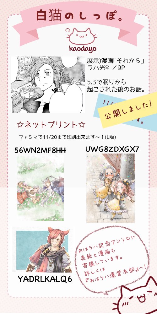 今日の頭割り3のイベントに【Jアラか8】で参加しています。初めてなのでドキドキです💦展示とネップリのみですが、よろしくお願いします〜。

会場入口はこちら→ https://t.co/LFa2HGPAm7
展示リストはこちら→ https://t.co/0BwwEtPxCF

#2021冬頭割り_サークル参加表
#2021冬頭割り
#おはラハプチ 