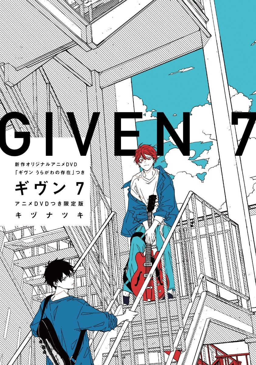 AvasPodcast's tweet photo. Portada del volumen 7 de given 💖 https://t.co/jjbzoPPnRc