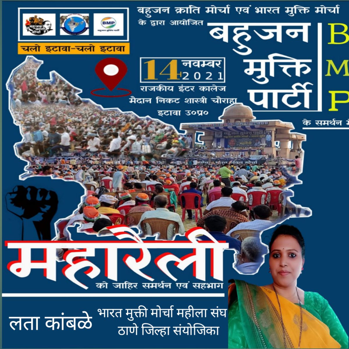 SandeshPathade2's tweet photo. @LataRKamble2
#EtawahMaharallySupportsBMP https://t.co/4s5jxH0Vc9
