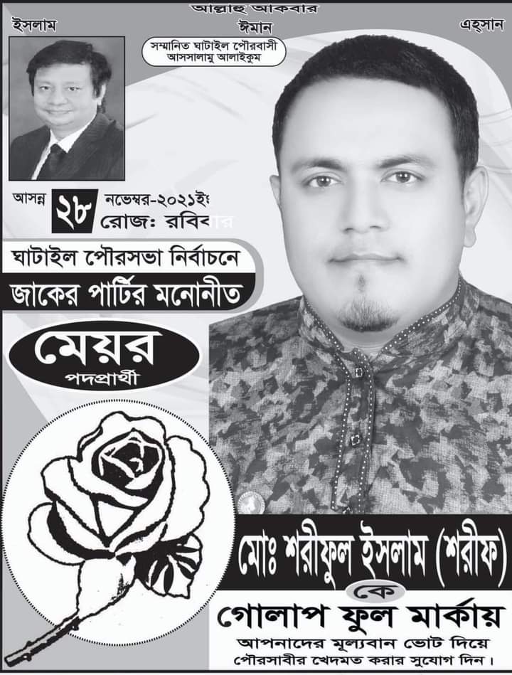 SJamadder's tweet photo. #voteforRose
#zakerparty https://t.co/fIkA1kMkNl