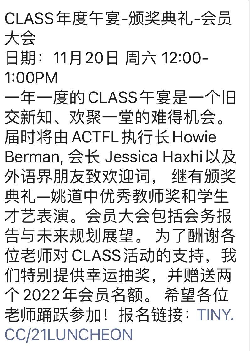 CLASS年度午宴-颁奖典礼-会员大会
日期：11月20日 周六 12:00-1:00PM
一年一度的CLASS午宴是一个旧交新知、欢聚一堂的难得机会。为了酬谢各位老师对CLASS活动的支持，我们特别提供幸运抽奖，并赠送两个2022年会员名额。 希望各位老师踊跃参加！报名链接：TINY.CC/21LUNCHEON