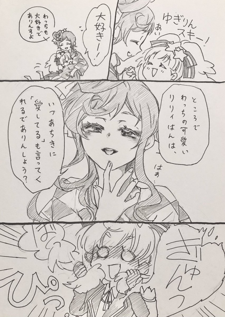 ゆうリリで
わちゃわちゃ百合と思ってたら
突如ガチめのが襲ってくる的な。
不意をついてみたい悪戯心
苦手な人は…
フッ、悪いな。今は深夜帯だ!!
(とーってもごめんちゃいねぇ😉)