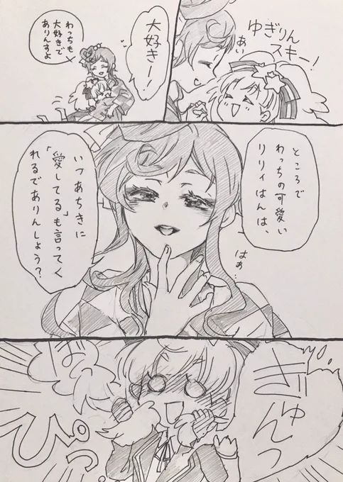 ゆうリリで
わちゃわちゃ百合と思ってたら
突如ガチめのが襲ってくる的な。

不意をついてみたい悪戯心

苦手な人は…
フッ、悪いな。今は深夜帯だ!!
(とーってもごめんちゃいねぇ😉) 