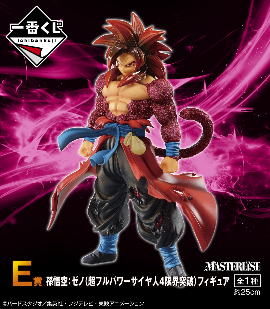 E賞 超フルパワーサイヤ人4 限界突破孫悟空:ゼノ MASTERLISE 一番くじ ドラゴンボール SUPER DRAGONBALL HEROES 3rd MISSION フィギュア プライズ(003) バンダイスピリッツ