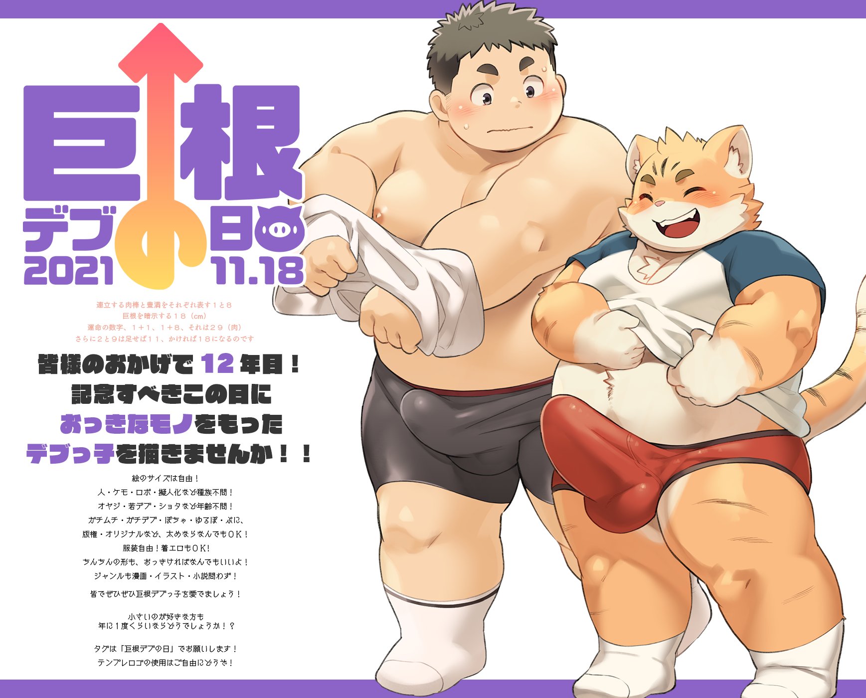 デブ ショタ  / X