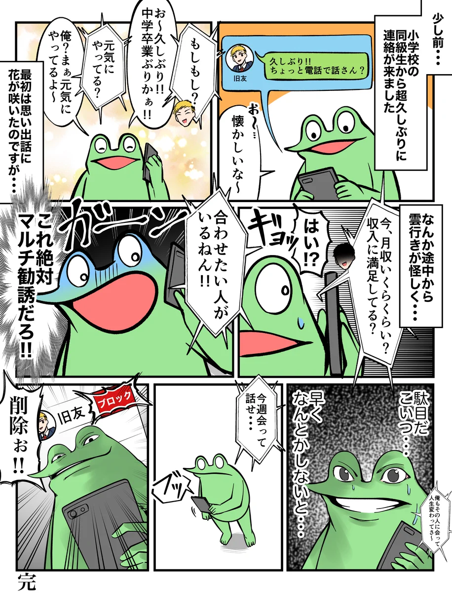 旧友にマルチ勧誘された。会話の途中だけど削除させてもらった。