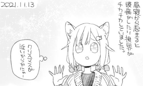 星が見えるにゃー 