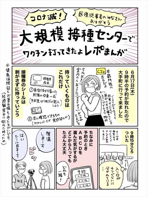 コミケとワクチンが話題なので久々に自衛隊大規模接種センターのこと調べてみたら1回目の予約は10月で終了してたんだね…。自衛隊のみなさん医療従事者のみなさん、本当にありがとうございました!!!
C99ではベローチェ店長オンリーあるのかな!?
(誤字修正したものを再掲) 