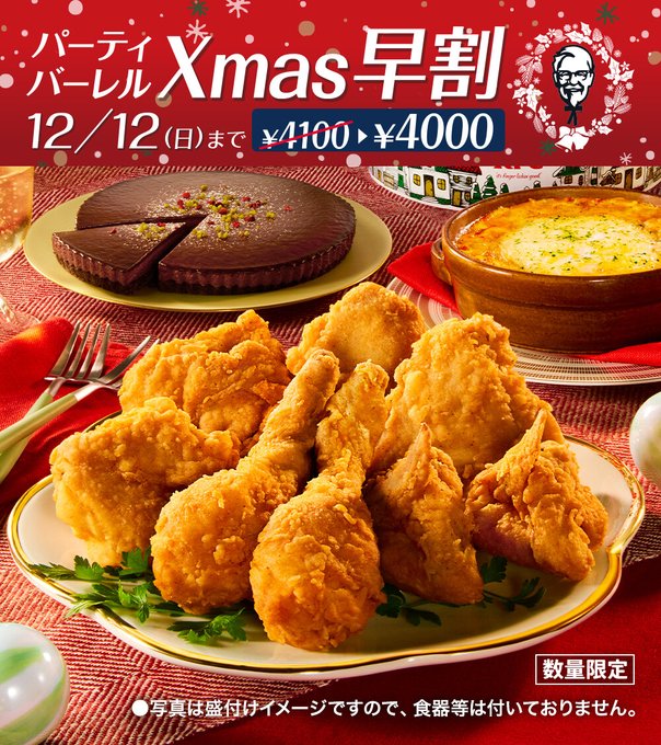 ケンタッキーのクリスマスの予約 21年はいつからいつまで受け付け