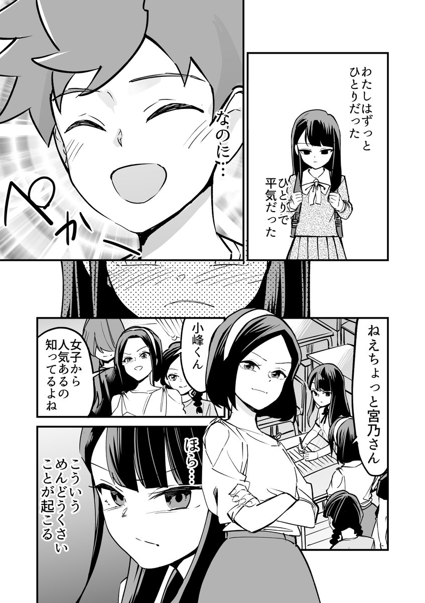 【漫画】みんなにいい顔するならほっといて! 