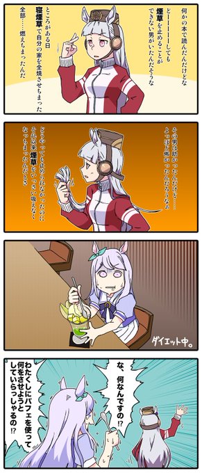 メロンパフェとメジロ家の屋敷
#ウマ娘 