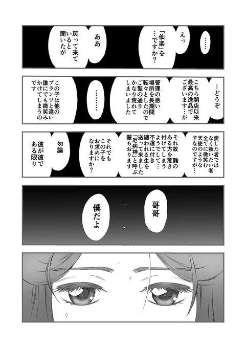 花怜ちゃんでプランツドールネタ。
遅咲きのプランツ殿下①
(お話の都合上、モブ店主がまあまあ出張ります) 