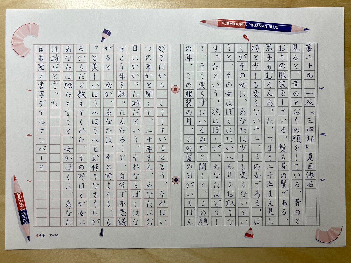 ouchipenji's tweet photo. #吾輩ノ書写デアルナンバー9
ペン:八文字屋 紅花と本 EF
インク:Tono&Lims 花明り
紙:あたぼう 飾り原稿用紙 赤青纂
カニ:アーニトル カニペンホルダー
過去分。お題ありがとうございます🐈⬛
ペンショーの戦利品と共に✍🏻
#tips2021 #tokyopenshow2021
#飾り原稿用紙ユーザー会 No.225 https://t.co/vxkGFejj7s