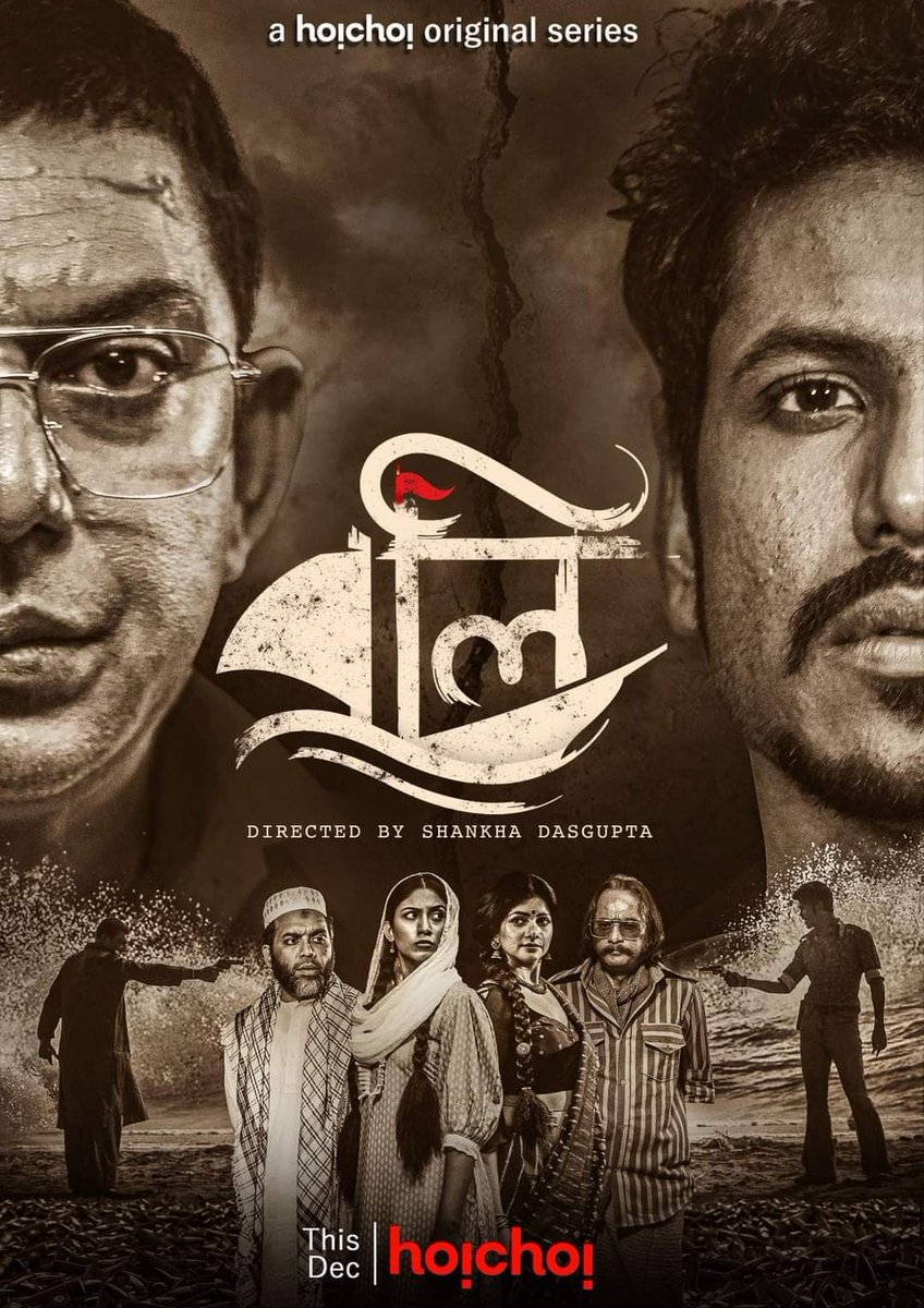 schhoheilove's tweet photo. #Boli a series by @Shankha_Gupta premieres ​this Dec, only on #hoichoi. https://t.co/KOzKDTI0MZ