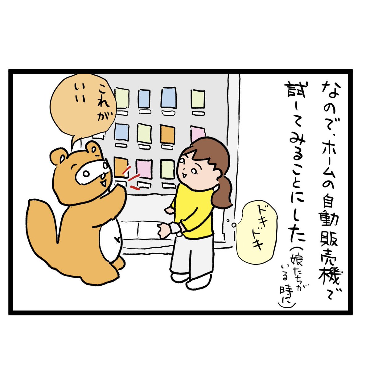 #四コマ漫画
#fitbit
ジュースおごるぜ 