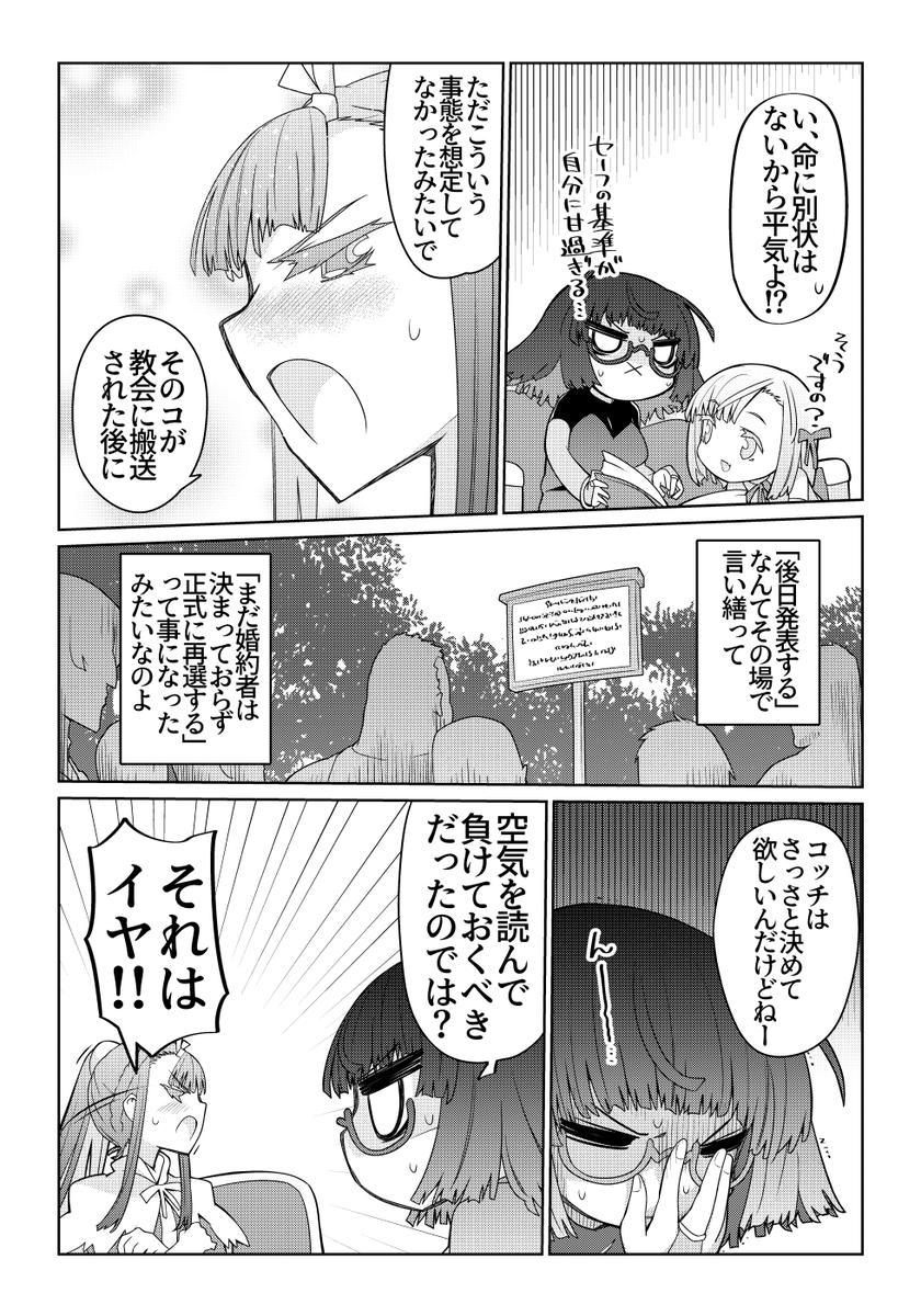 魔法使いリィンの幸せな結婚【73話】【2/2】
#魔法使いリィンの幸せな結婚 