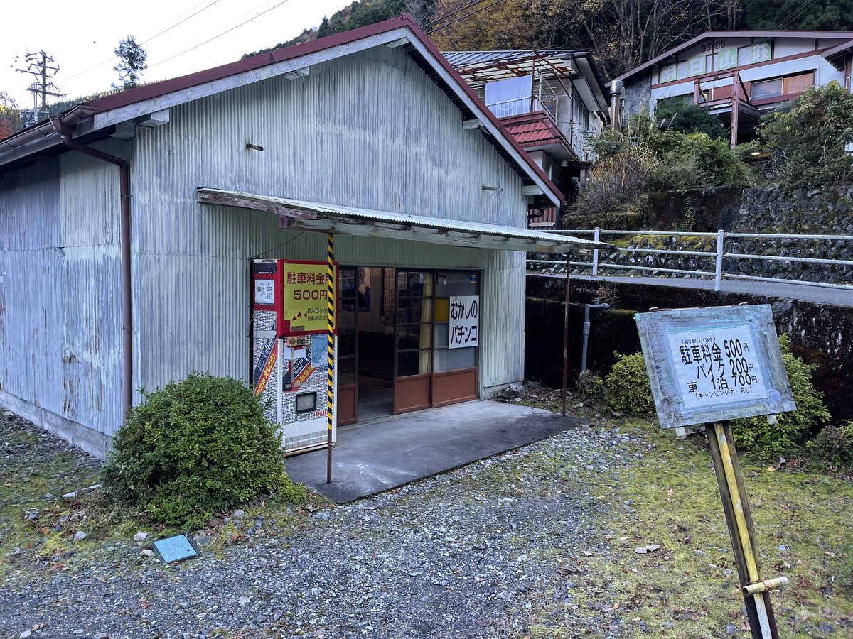 hiro_landing's tweet photo. ㊗️初投稿です🍁

昨日、メディアで見頃と取り上げられて兼ねてから訪れたかった寸又峡温泉へ♨️

特に気になっていた「昔のパチンコ」が営業していて良かった‼️

😅遊び過ぎて、夢の吊り橋が2時間待ちで断念💦 https://t.co/Hg9ABXEMaw
