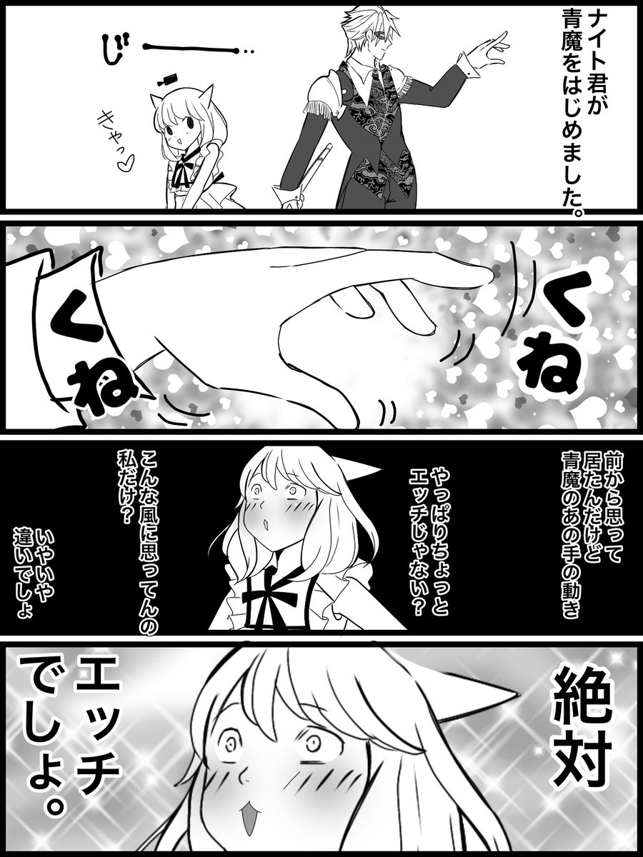FF14 エロ 青魔の手の動きがどうしても | ぷりFF14 ︎︎︎︎ さんのマンガ | ツイコミ(仮)
