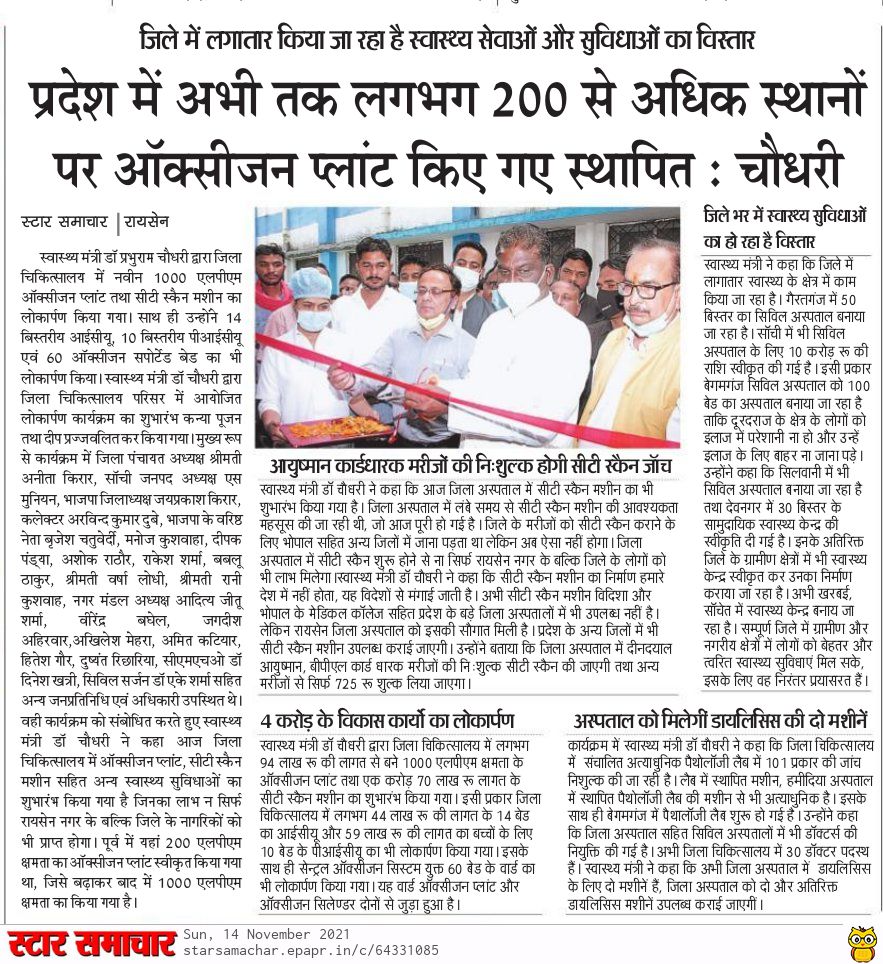 Amit Soni (@amitsonusoni) on Twitter photo जिले में लगातार किया जा रहा स्वास्थ्य सेवाओं और सुविधाओं का विस्तार : डॉ.प्रभुराम चौधरी।
<a href="/iJagdishAhirwar/">Jagdish Ahirwar</a> <a href="/iSanjayGupta/">#संजय गुप्ता 🚩</a> @SapnaJAhirwar <a href="/BJP4India/">BJP</a> <a href="/ChouhanShivraj/">Shivraj Singh Chouhan</a> <a href="/DrPRChoudhary/">Dr. Prabhuram Choudhary</a> जिले में लगातार किया जा रहा स्वास्थ्य सेवाओं और सुविधाओं का विस्तार : डॉ.प्रभुराम चौधरी।
<a href="/iJagdishAhirwar/">Jagdish Ahirwar</a> <a href="/iSanjayGupta/">#संजय गुप्ता 🚩</a> @SapnaJAhirwar <a href="/BJP4India/">BJP</a> <a href="/ChouhanShivraj/">Shivraj Singh Chouhan</a> <a href="/DrPRChoudhary/">Dr. Prabhuram Choudhary</a>