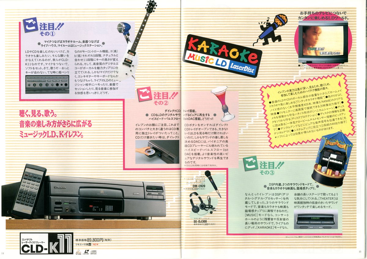 パイオニア レーザーディスクプレーヤー総合カタログ（1992.10）③ CLD