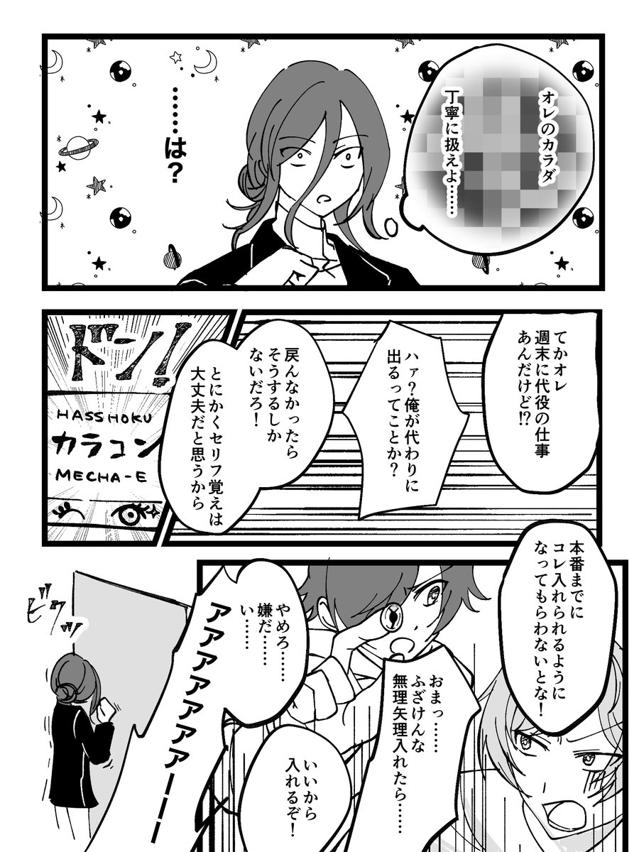 入れ替わるまぜき🐰🔄🦁と巻き込まれる幽🐷 