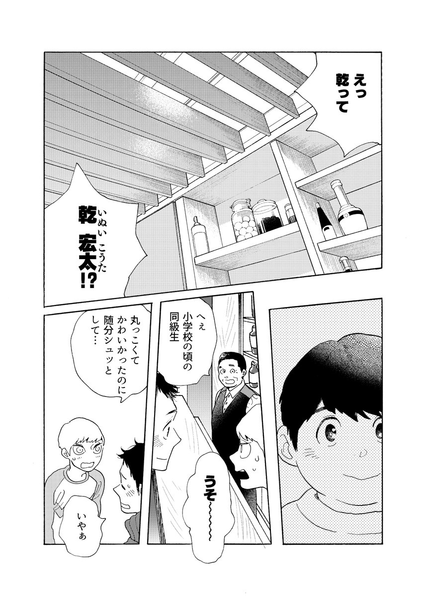 【読切/転校】(2/8) 