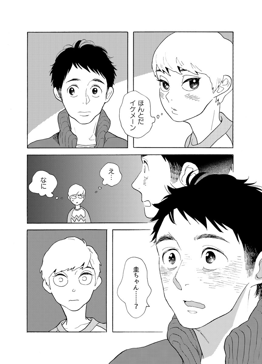 【読切/転校】(2/8) 