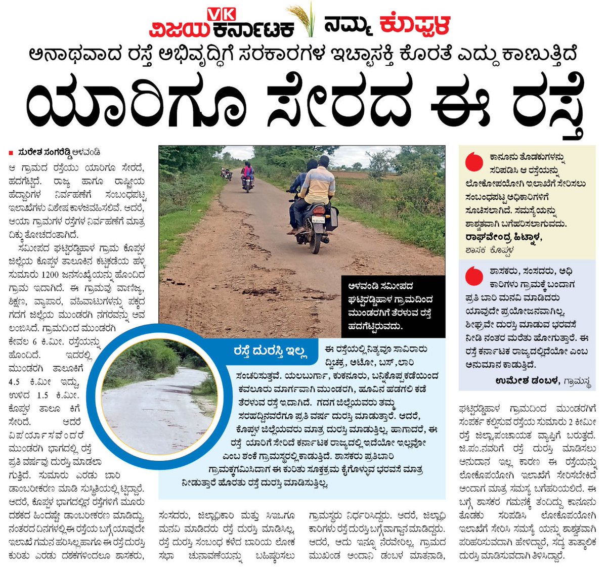 ShrishailaD's tweet photo. ಗ್ರಾಮಾಭಿವೃದ್ಧಿಯ ಕನಸು ಎಲ್ಲಿದೆ? @BSBommai @CMofKarnataka @ikseshwarappa https://t.co/oo8iPMKxtu
