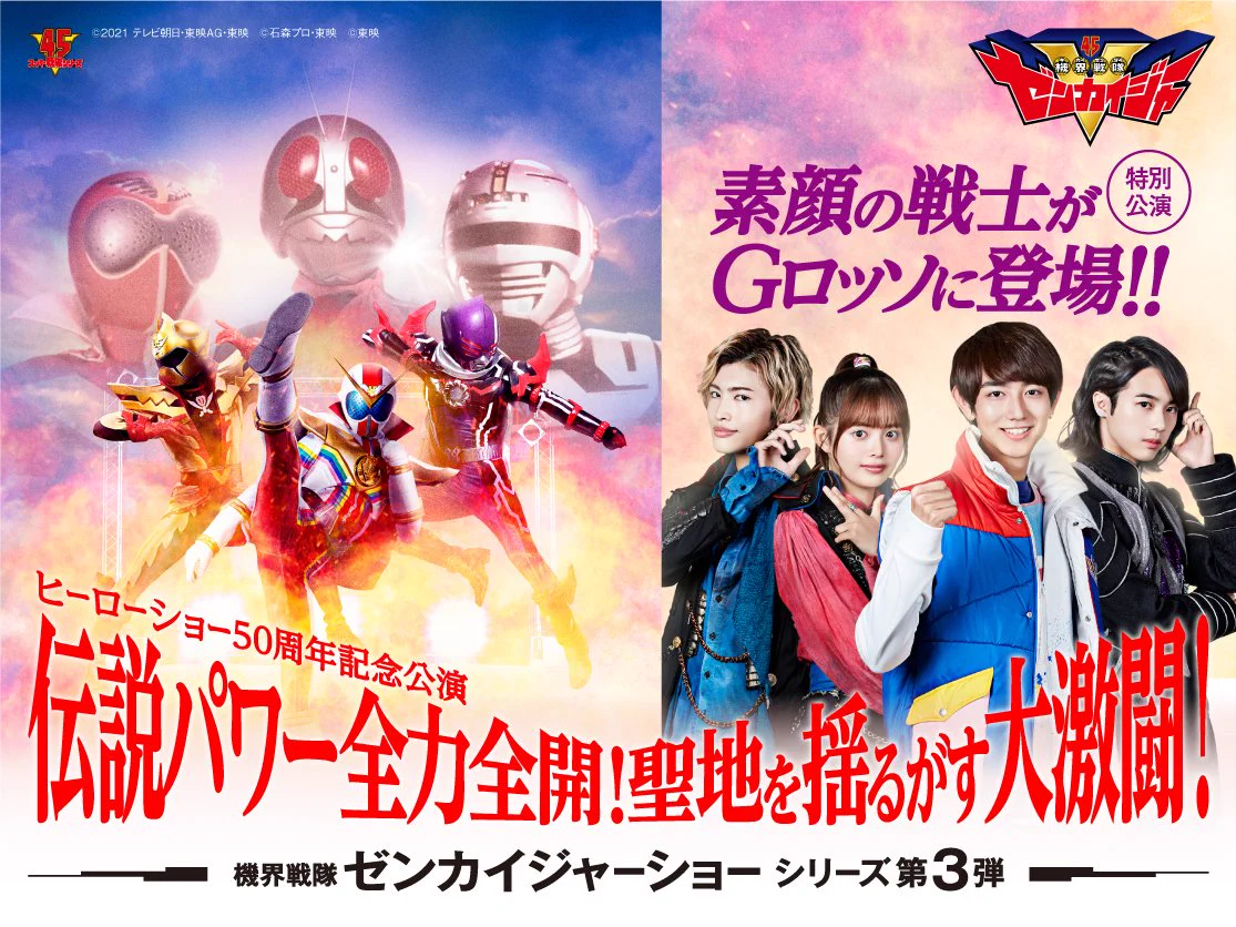 機界戦隊ゼンカイジャーショー 第3弾　特別公演 DVD シアターGロッソ シアターGロッソ【公式】 on X: 