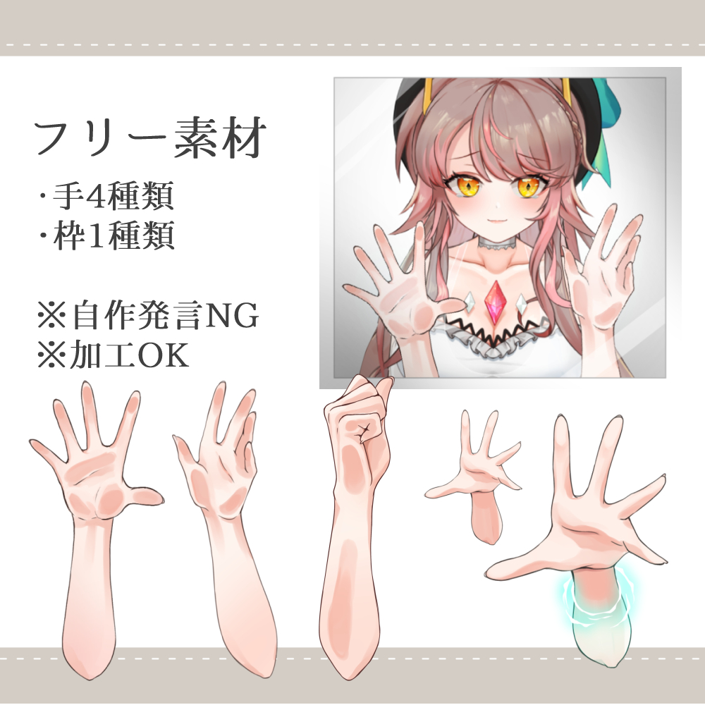 Vtuber向けフリー素材 手や足や体の素材3 Togetter