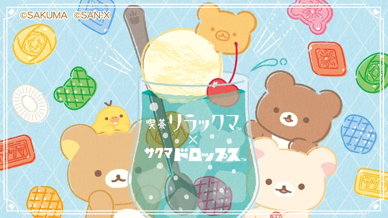 リラックマごゆるりサイト公式 on X: 