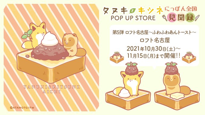 タヌキとキツネのtwitterイラスト検索結果 タヌキとキツネのtwitterイラスト検索結果