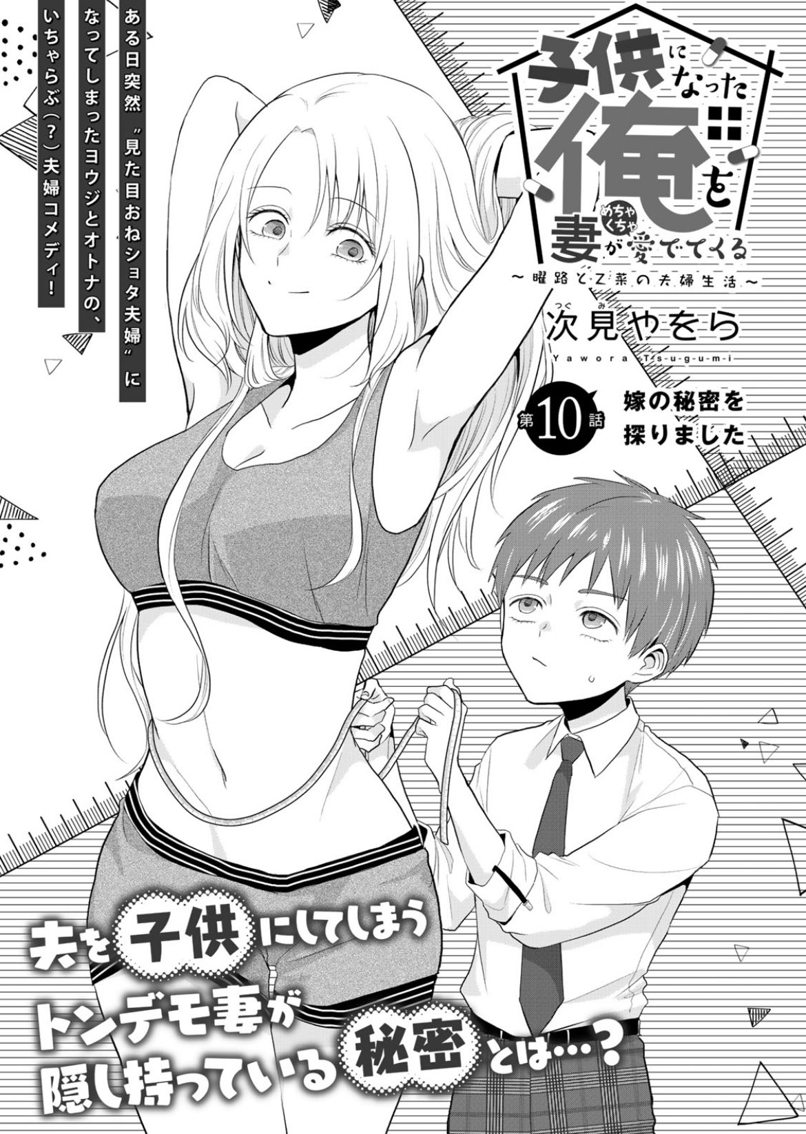 おねショタ　二次  / X