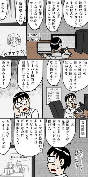 ツイッター漫画を描く47歳6日目#ツイッター漫画を描く47歳 