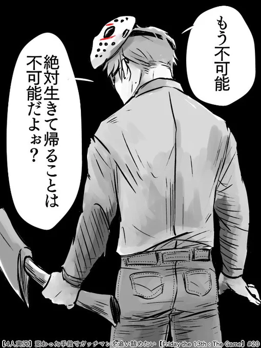 とぷふぉのジェイソン再燃のため、好きな言い回しを捏造しまくるの巻。
早速左利きになってるしね🤣 