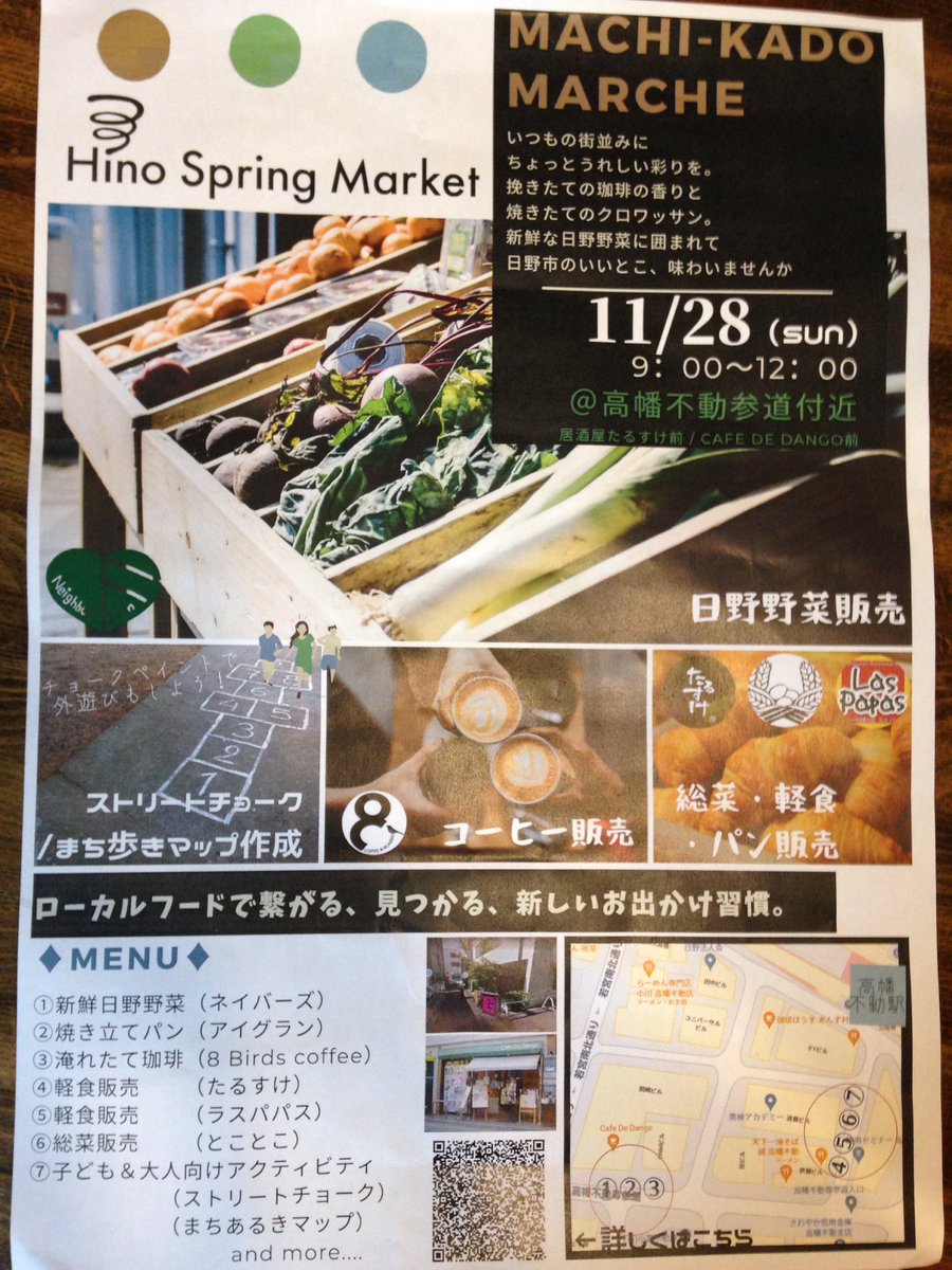 LasPapasJP's tweet photo. 11/28(日)9:00〜12:00 #ひのスプリングマーケット さん主催の #マチカドマルシェ  に出店させていただきます。会場は #高幡不動参道 付近  #ラスパパス は #たるすけ さん前で温かいコリアンダーチキン雑炊をご用意してお待ちしています。#魅力的な高幡不動の朝 ✨ https://t.co/FDwrE6V4U7