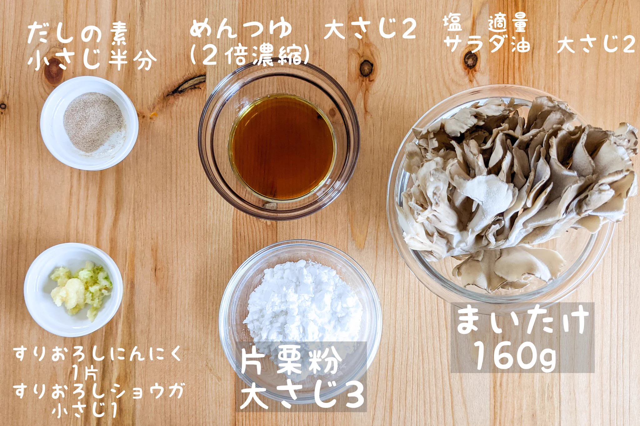 ジューシーでとっても美味しく仕上がる？！舞茸を使った「唐揚げ」レシピ！