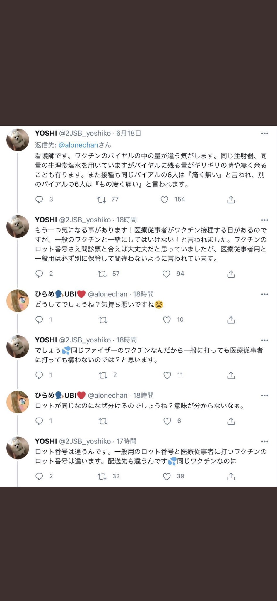 ワクチン接種